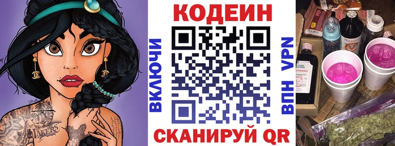 Купить  Лодейное Поле  Кодеиновый сироп Lean Purple Drank 